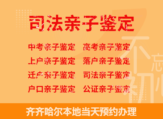 齐齐哈尔司法亲子鉴定