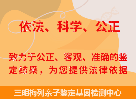 三明梅列司法亲子鉴定