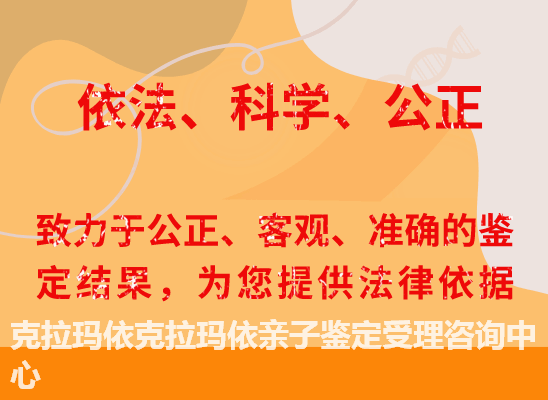 克拉玛依克拉玛依司法亲子鉴定