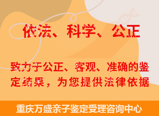 重庆万盛司法亲子鉴定