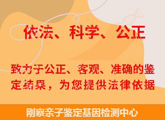 刚察司法亲子鉴定