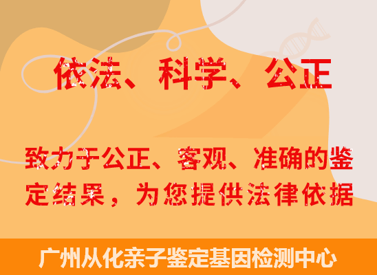 广州从化司法亲子鉴定