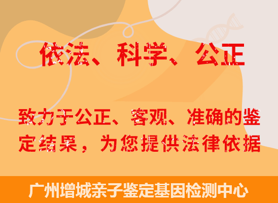 广州增城司法亲子鉴定