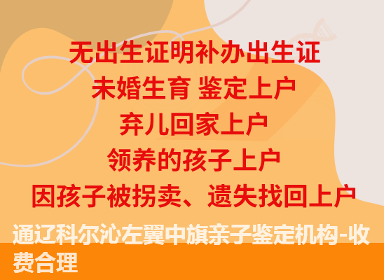 通辽科尔沁左翼中旗司法亲子鉴定