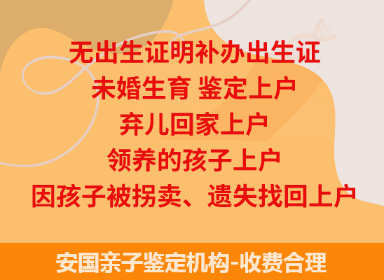 安国司法亲子鉴定