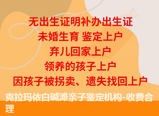 克拉玛依白碱滩司法亲子鉴定