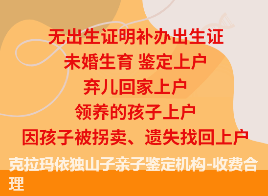 克拉玛依独山子司法亲子鉴定