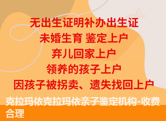 克拉玛依克拉玛依司法亲子鉴定