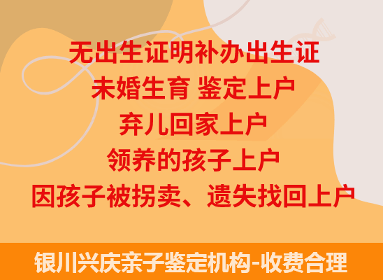 银川兴庆司法亲子鉴定