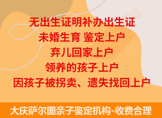 大庆萨尔图司法亲子鉴定