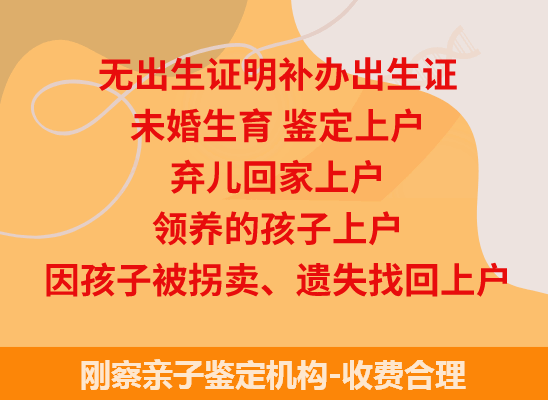 刚察司法亲子鉴定