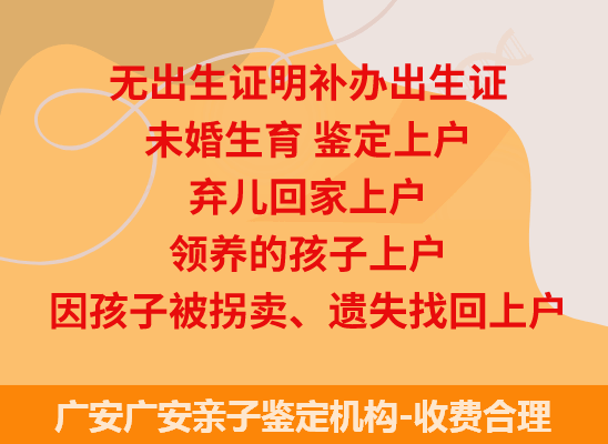 广安广安司法亲子鉴定