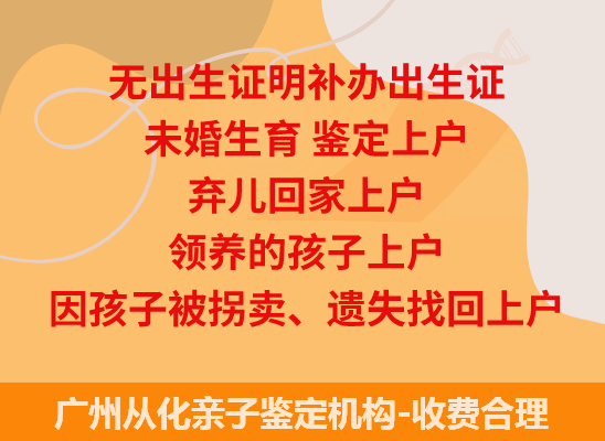 广州从化司法亲子鉴定