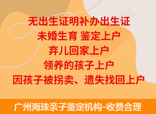 广州海珠司法亲子鉴定