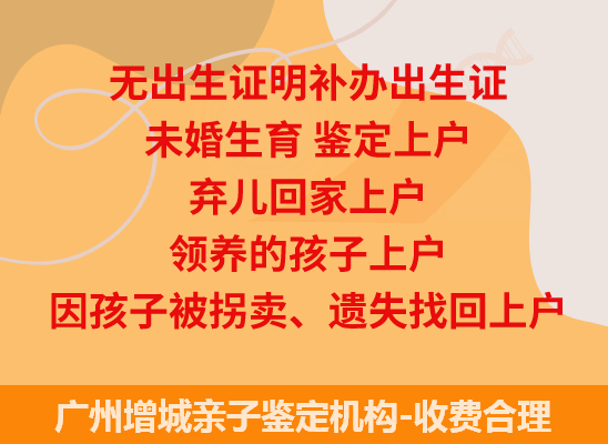 广州增城司法亲子鉴定