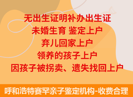 呼和浩特赛罕司法亲子鉴定