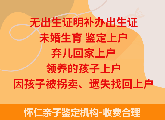怀仁司法亲子鉴定