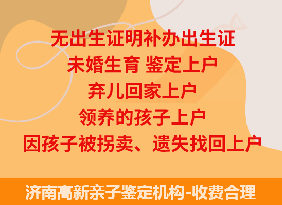济南高新司法亲子鉴定