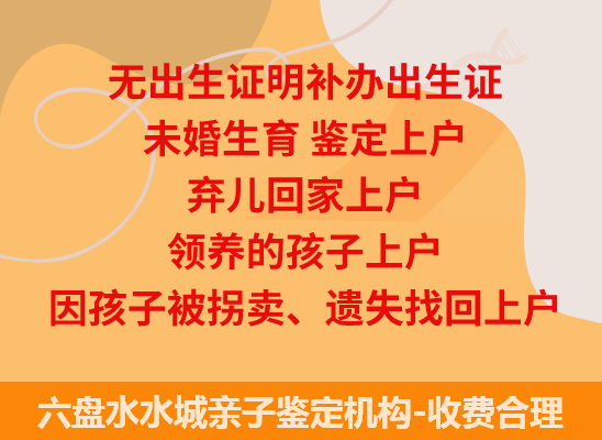 六盘水水城司法亲子鉴定