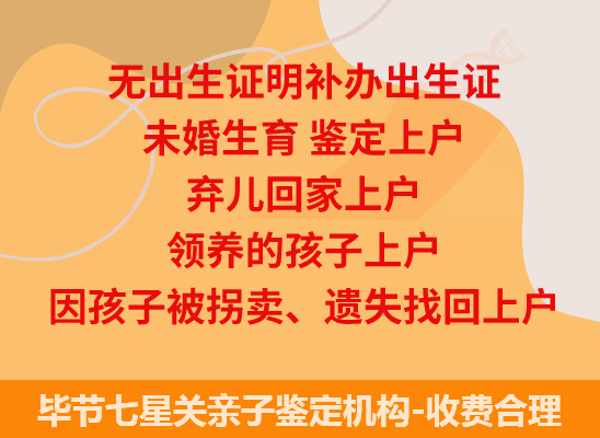毕节七星关司法亲子鉴定