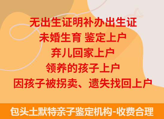 包头土默特司法亲子鉴定