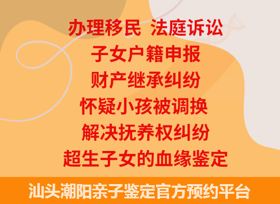汕头潮阳司法亲子鉴定