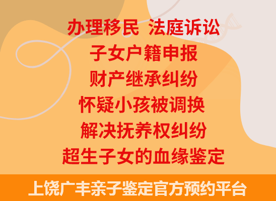 上饶广丰司法亲子鉴定