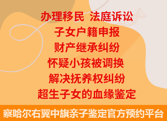 察哈尔右翼中旗司法亲子鉴定