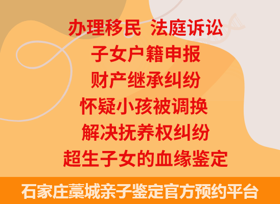 石家庄藁城司法亲子鉴定