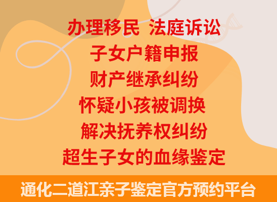 通化二道江司法亲子鉴定
