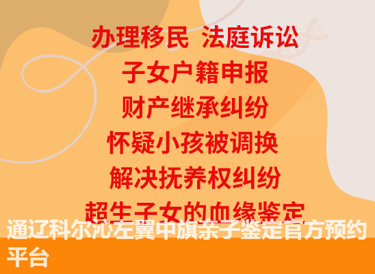 通辽科尔沁左翼中旗司法亲子鉴定