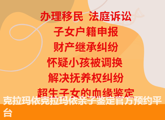 克拉玛依克拉玛依司法亲子鉴定