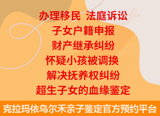 克拉玛依乌尔禾司法亲子鉴定