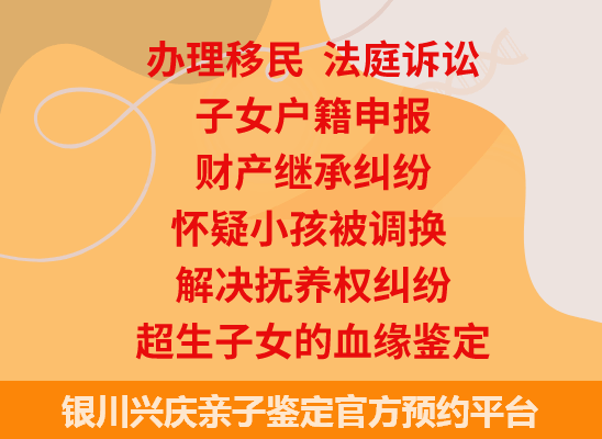 银川兴庆司法亲子鉴定