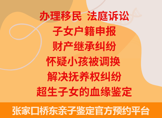 张家口桥东司法亲子鉴定