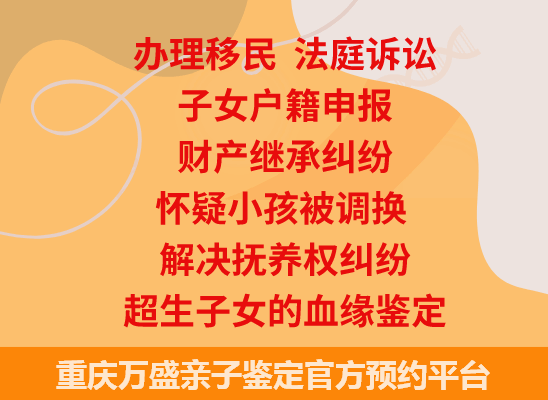 重庆万盛司法亲子鉴定