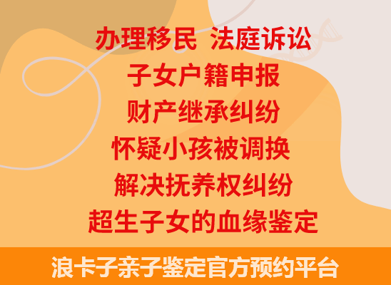 浪卡子司法亲子鉴定