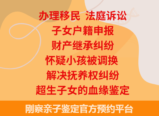 刚察司法亲子鉴定