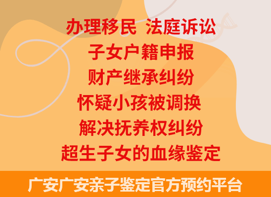 广安广安司法亲子鉴定