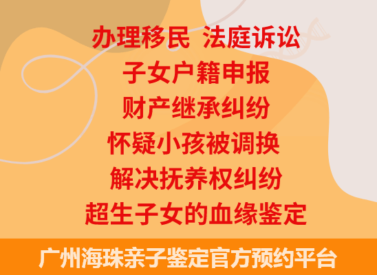广州海珠司法亲子鉴定