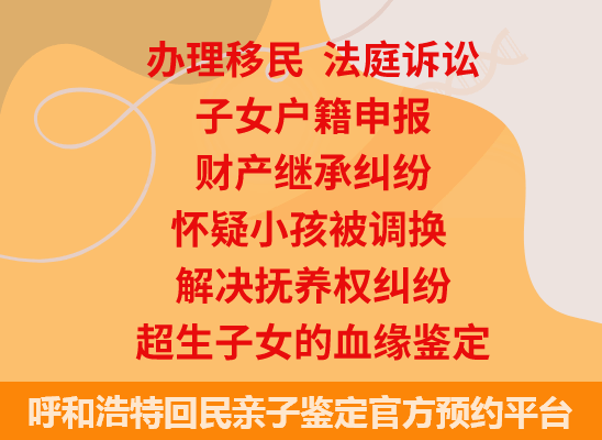 呼和浩特回民司法亲子鉴定