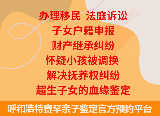呼和浩特赛罕司法亲子鉴定