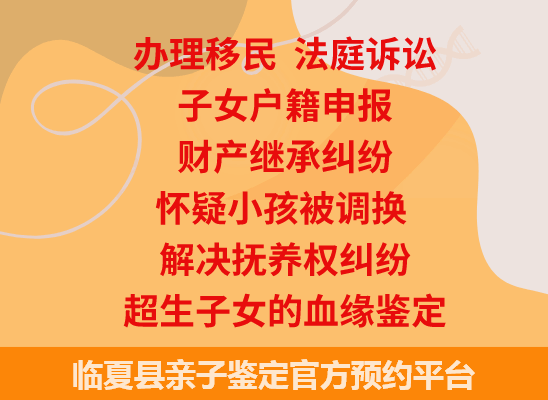 临夏县司法亲子鉴定