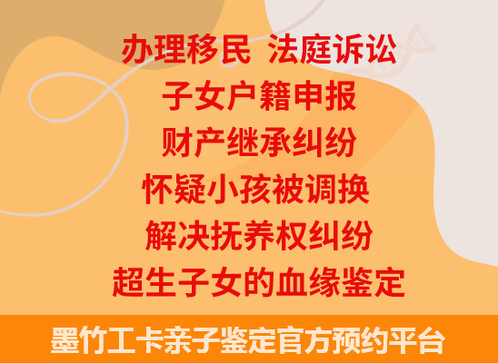 墨竹工卡司法亲子鉴定