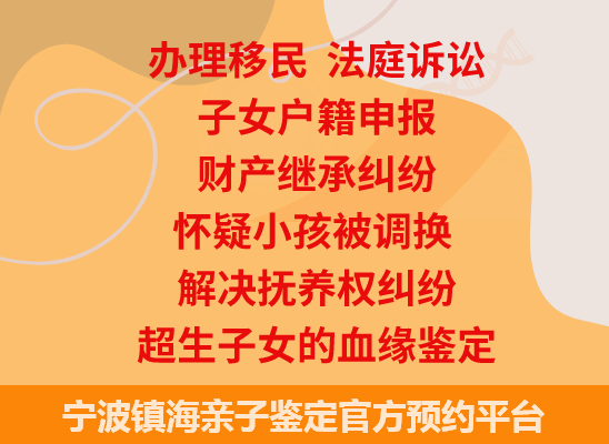 宁波镇海司法亲子鉴定