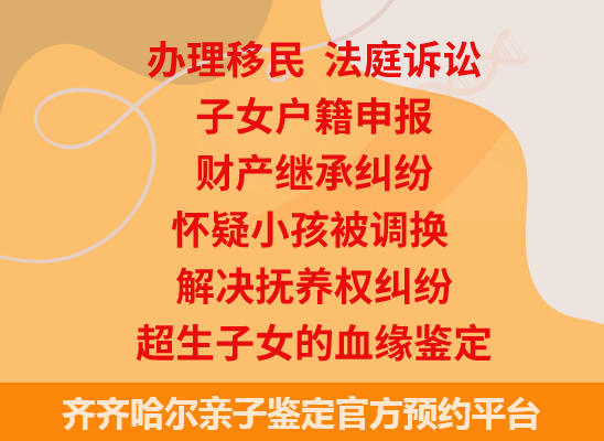 齐齐哈尔司法亲子鉴定