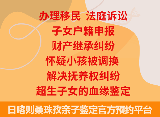 日喀则桑珠孜司法亲子鉴定