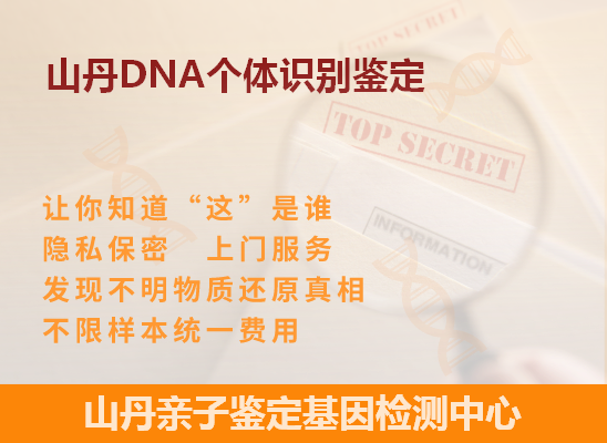 厦门翔安DNA个体识别鉴定