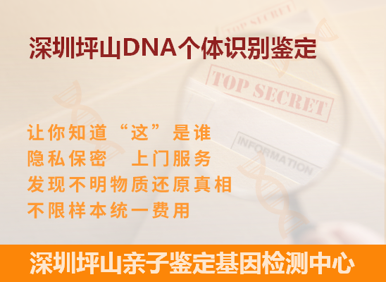 深圳罗湖DNA个体识别鉴定