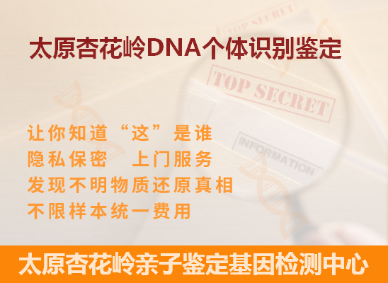 太原小店DNA个体识别鉴定